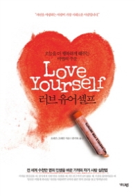 러브 유어 셀프